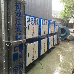 有机废气（VOC）处理